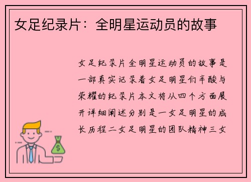 女足纪录片：全明星运动员的故事