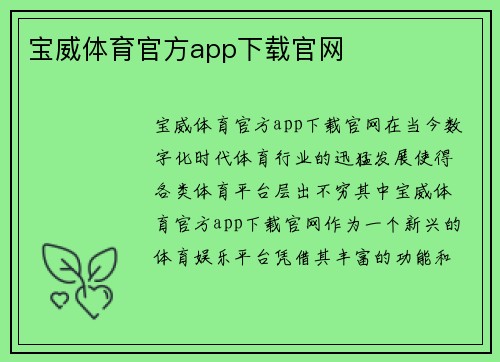 宝威体育官方app下载官网